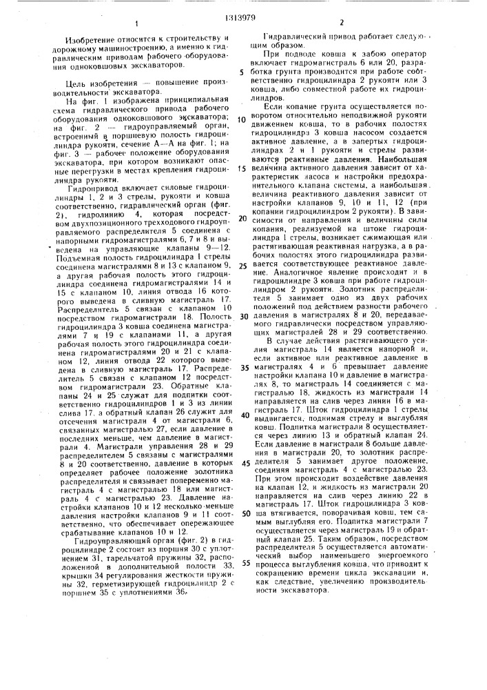 Гидравлический привод рабочего оборудования одноковшового экскаватора (патент 1313979)