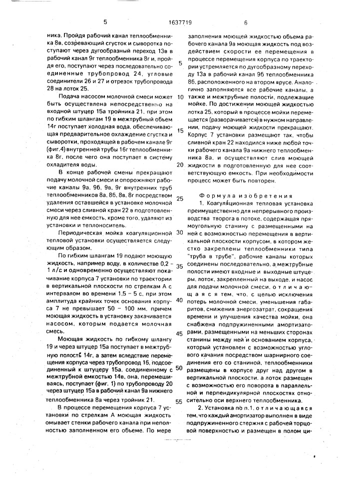 Коагуляционная тепловая установка (патент 1637719)