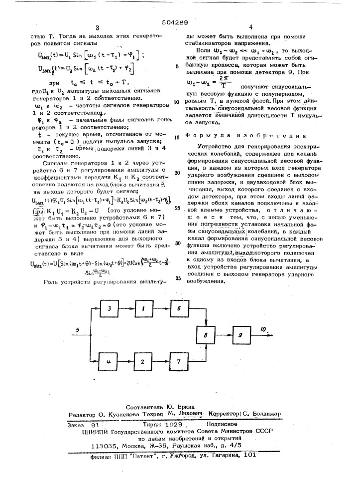 Устройство для генерирования электрических колебаний (патент 504289)