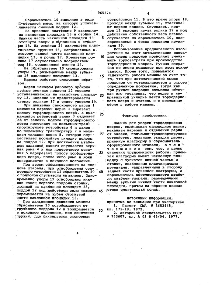 Машина для уборки торфодерновых ковров (патент 965374)