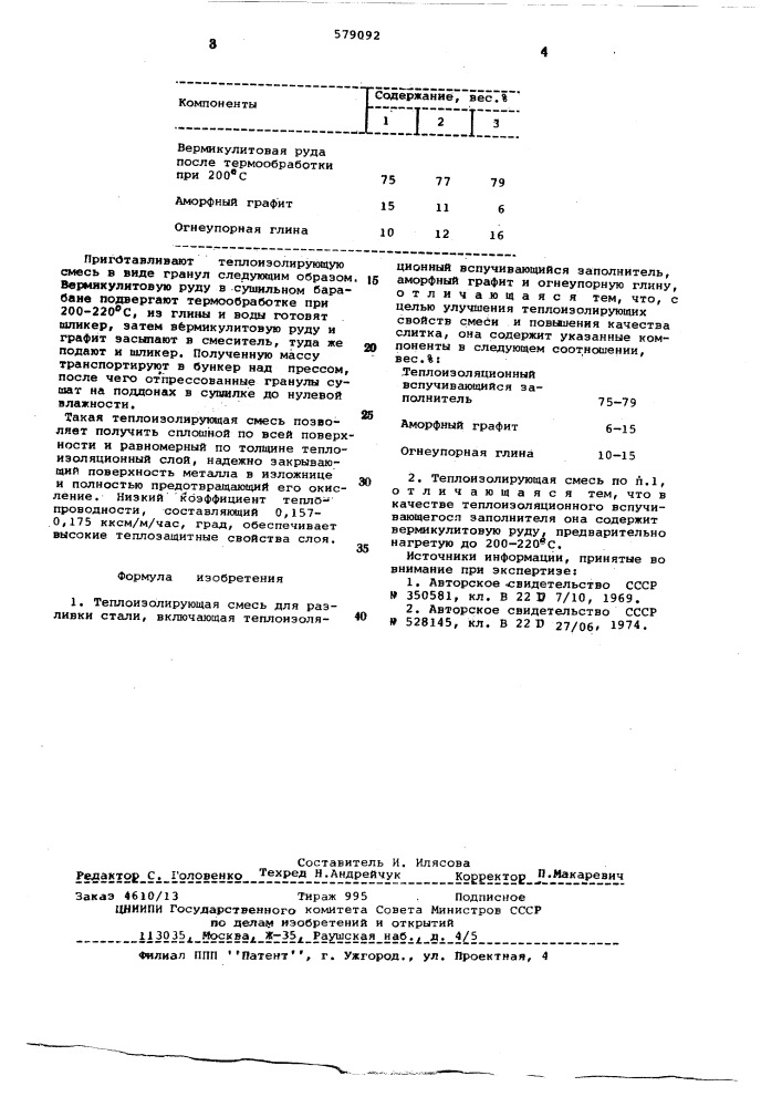 Теплоизолирующая смесь для разливки стали (патент 579092)