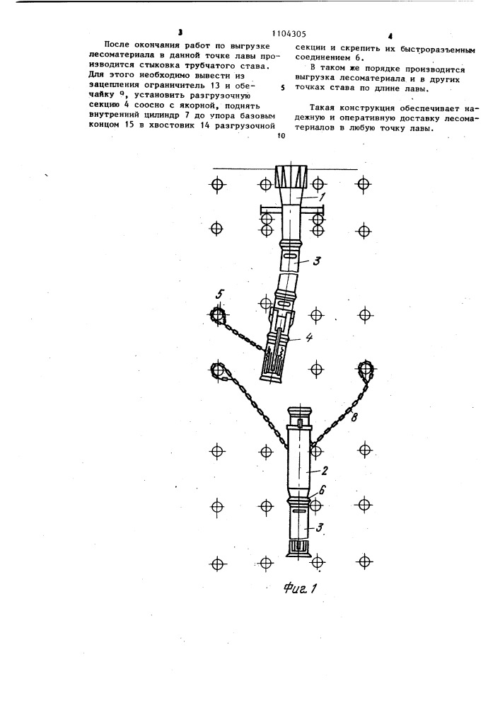 Устройство для доставки крепежного лесоматериала (патент 1104305)