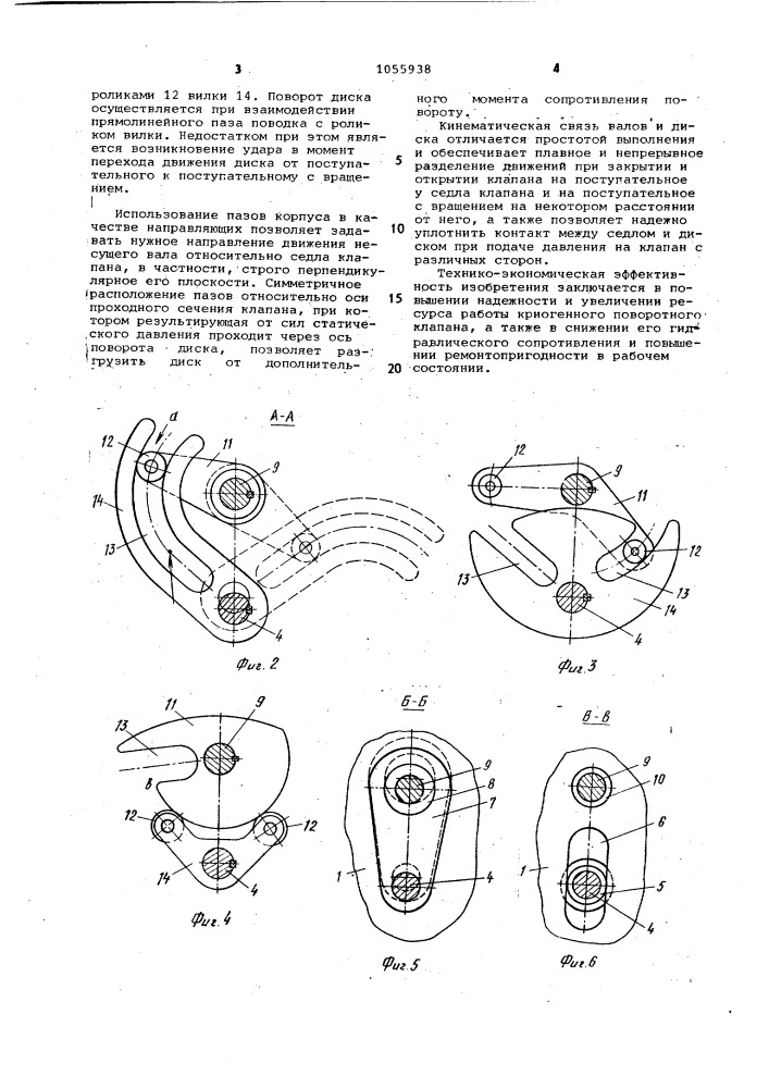 Криогенный дисковый поворотный клапан (патент 1055938)