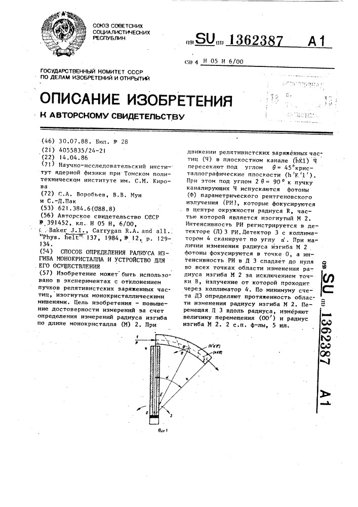 Способ определения радиуса изгиба монокристалла и устройство для его осуществления (патент 1362387)