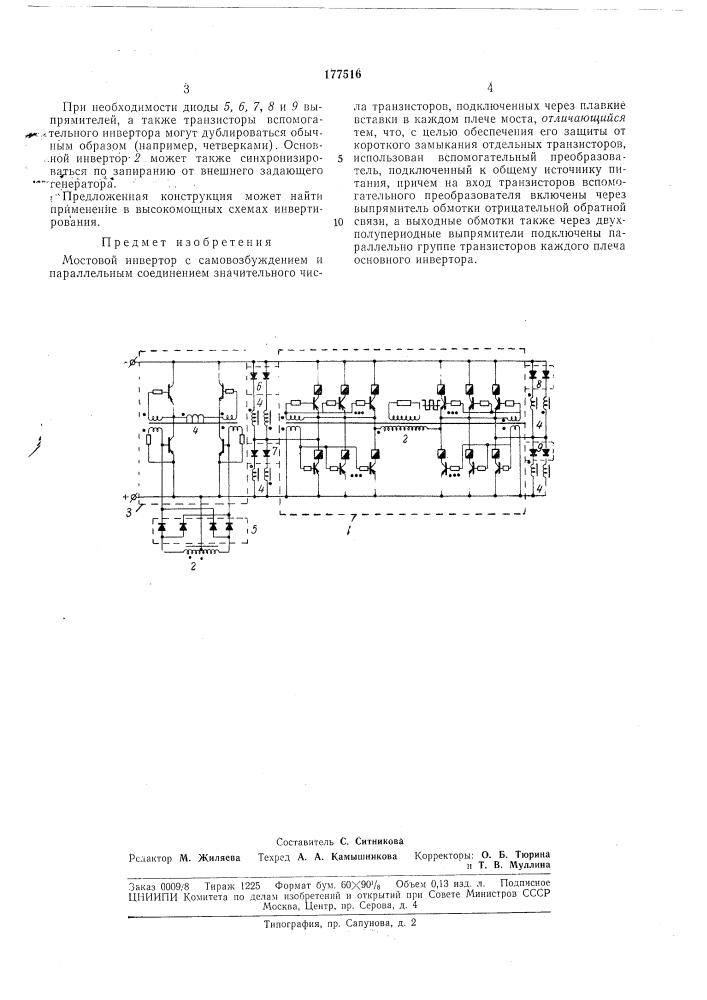 Мостовой инвертор (патент 177516)