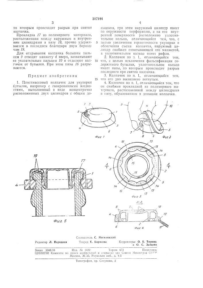 Патент ссср  317191 (патент 317191)