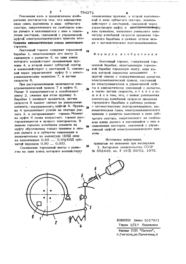 Ленточный тормоз (патент 794272)