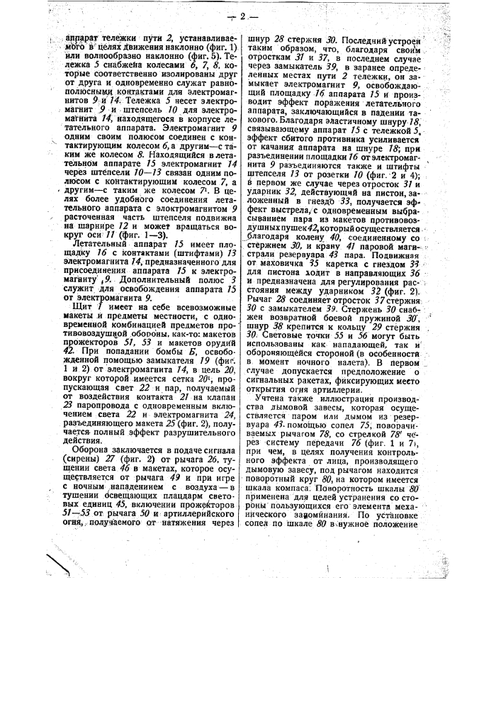 Учебно-демонстративный прибор по противовоздушной обороне (патент 31240)