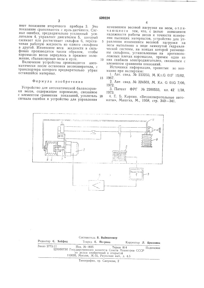 Устройство для автоматической балансировки весов (патент 539224)