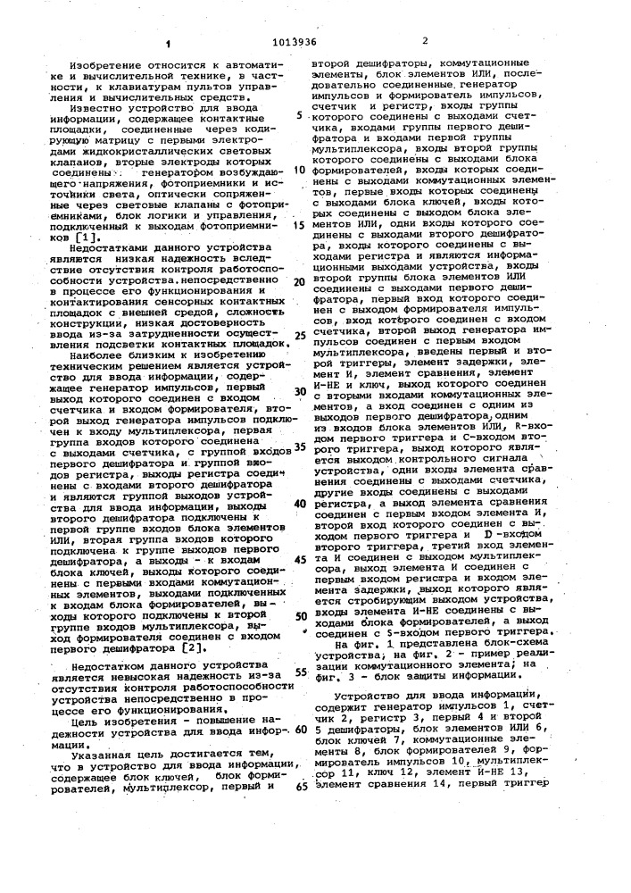 Устройство для ввода информации (патент 1013936)