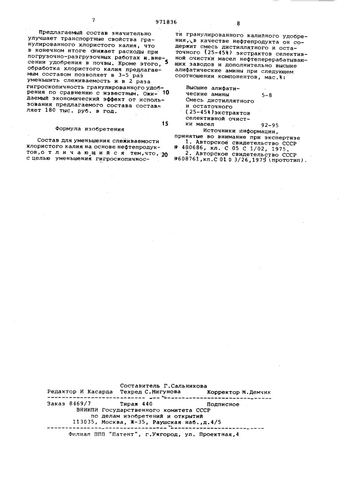 Состав для уменьшения слеживаемости хлористого калия (патент 971836)