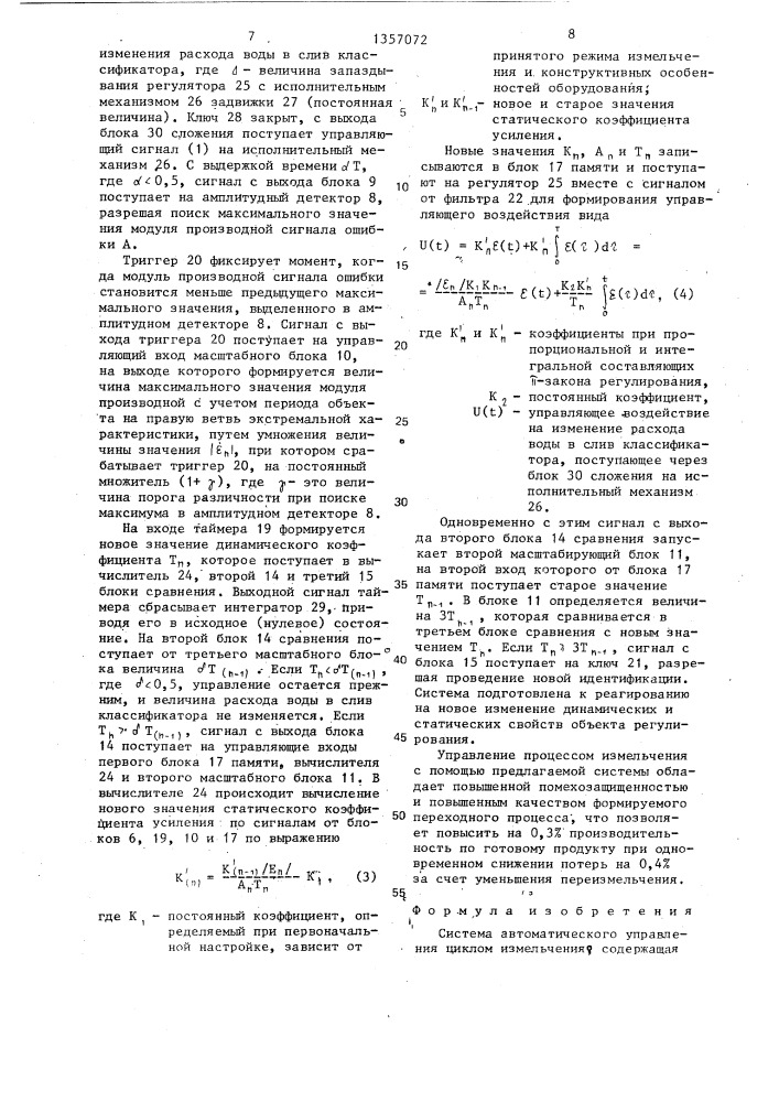 Система автоматического управления циклом измельчения (патент 1357072)