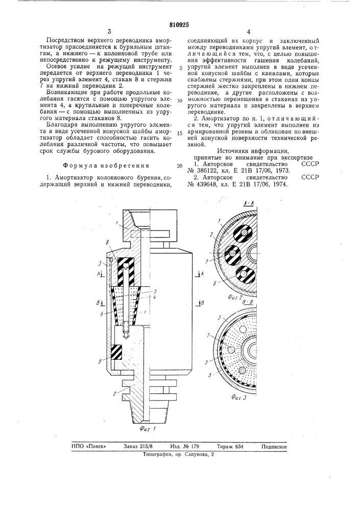 Амортизатор колонкового бурения (патент 810925)