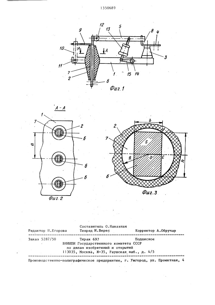 Трехполюсный проходной разъединитель (патент 1350689)