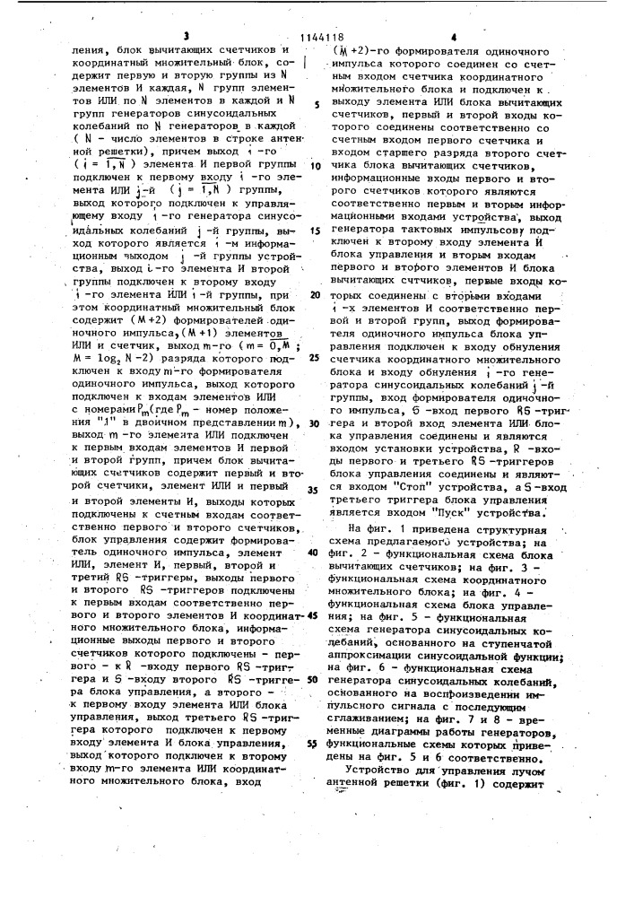 Устройство для управления лучом антенной решетки (патент 1144118)
