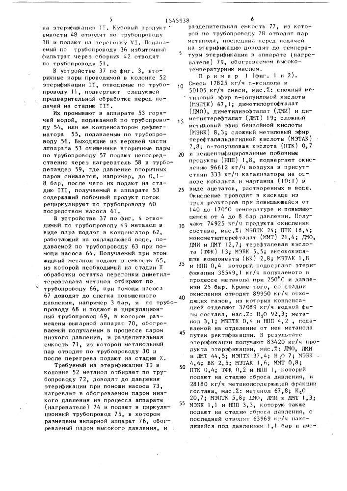 Способ получения диметилтерефталата (патент 1545938)