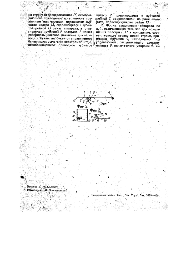 Телеграфный аппарат типа пишущей машины (патент 34600)