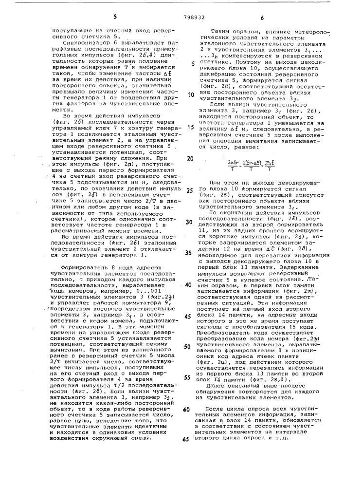 Устройство для тревожной сиг-нализации (патент 798932)