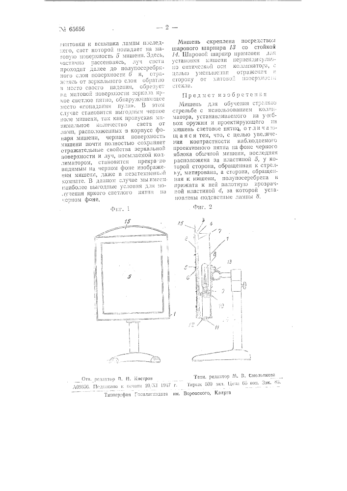 Мишень для обучения стрелков стрельбе (патент 65656)