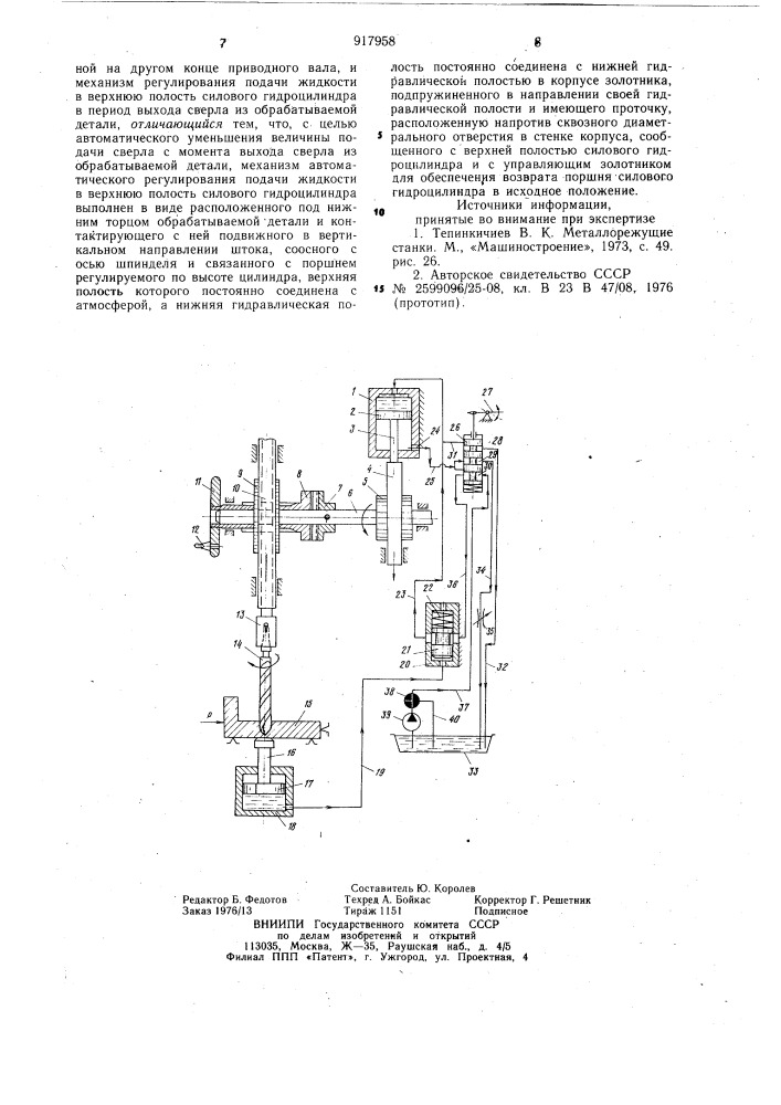 Привод подачи сверлильного станка (патент 917958)