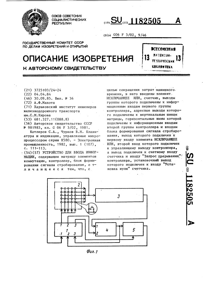 Устройство для ввода информации (патент 1182505)