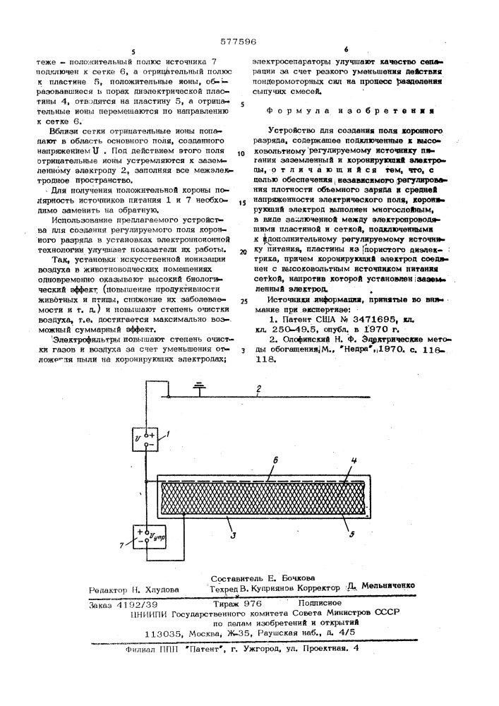 Устройство для создания поля коронного разряда (патент 577596)