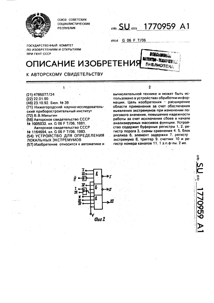 Устройство для определения локальных экстремумов (патент 1770959)