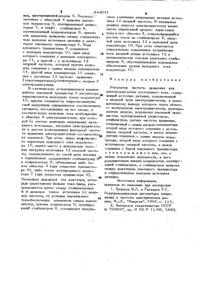 Регулятор частоты вращения для электродвигателя постоянного тока (патент 944041)