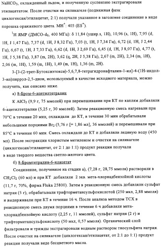 Производные имида индолилмалеиновой кислоты как ингибиторы протеинкиназы с (патент 2329263)