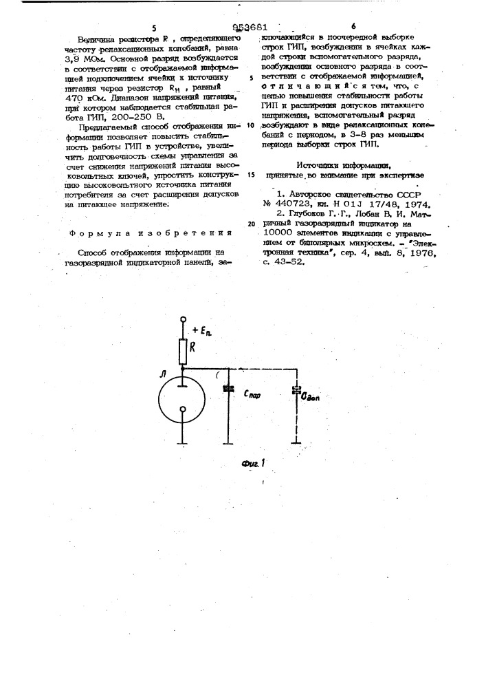 Способ отображения информации на газоразрядной индикаторной панели (патент 953681)