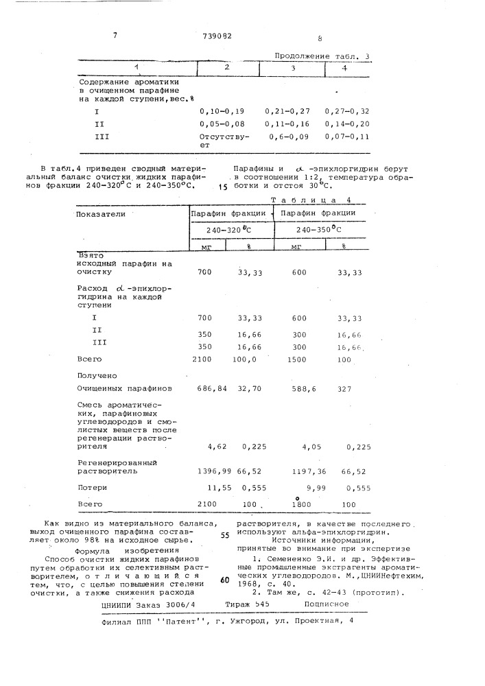 Способ очистки жидких парафинов (патент 739082)