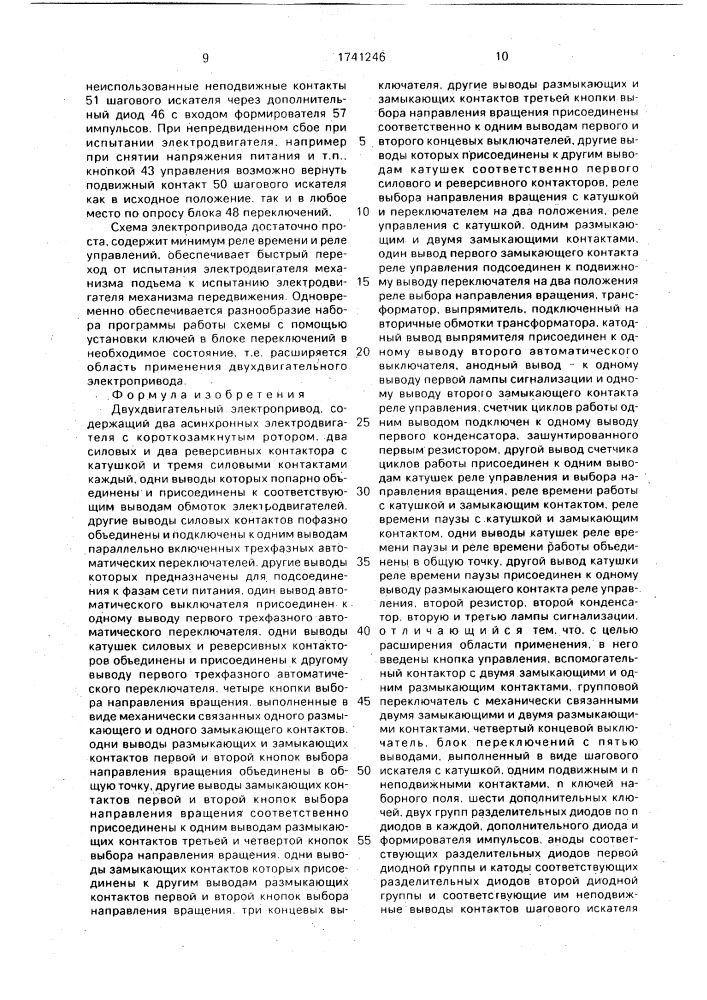 Двухдвигательный электропривод (патент 1741246)