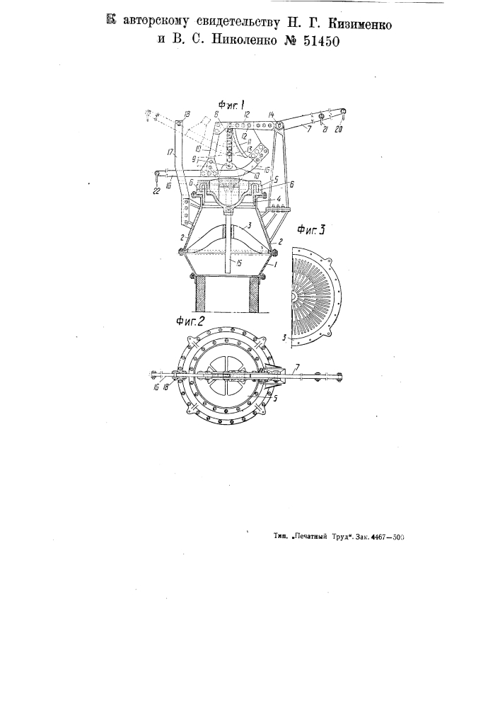 Клапан к атмосферной трубе (свече) доменной печи (патент 51450)