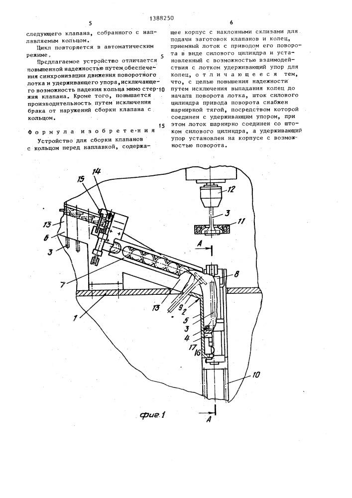 Устройство для сборки клапанов с кольцом перед наплавкой (патент 1388250)