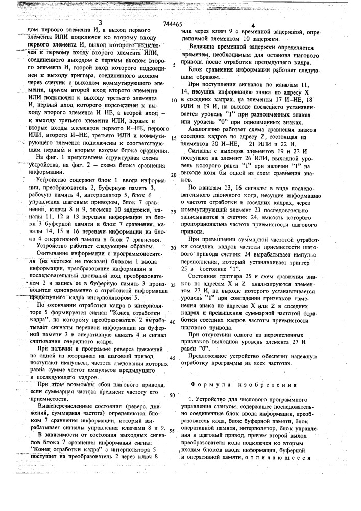 Устройство для числового программного управления станком (патент 744465)