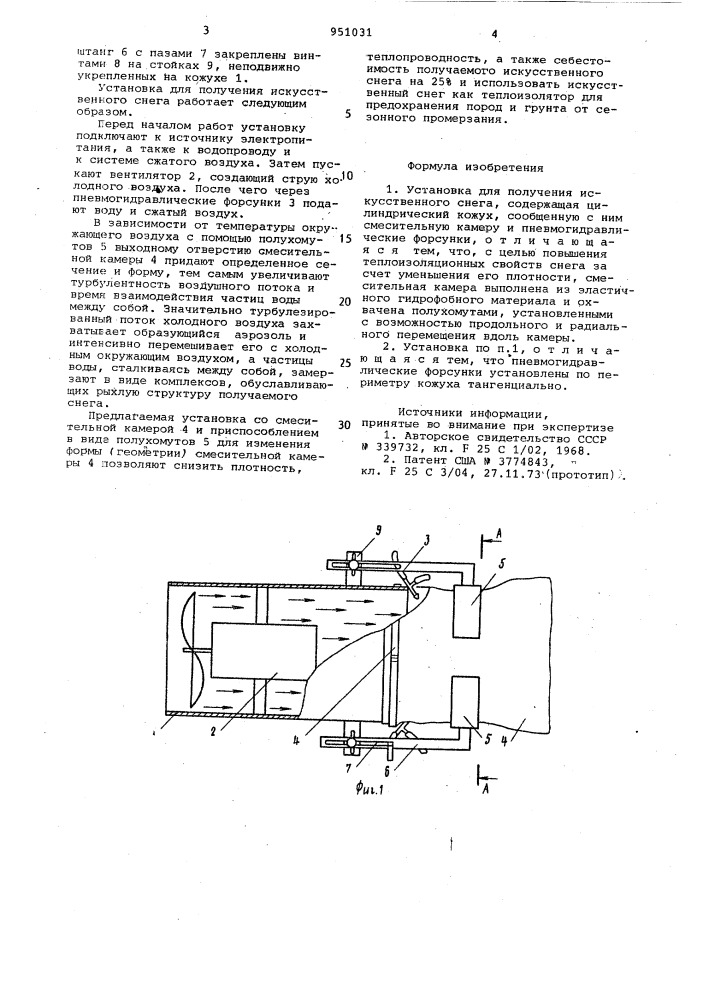 Установка для получения искусственного снега (патент 951031)
