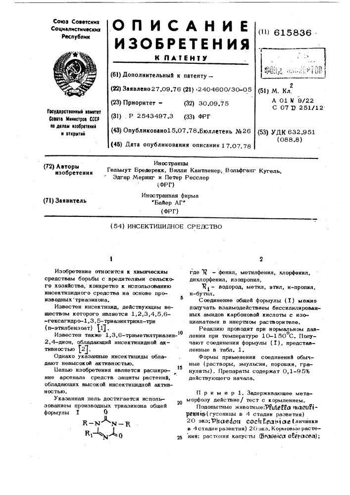 Инсектицидное средство (патент 615836)