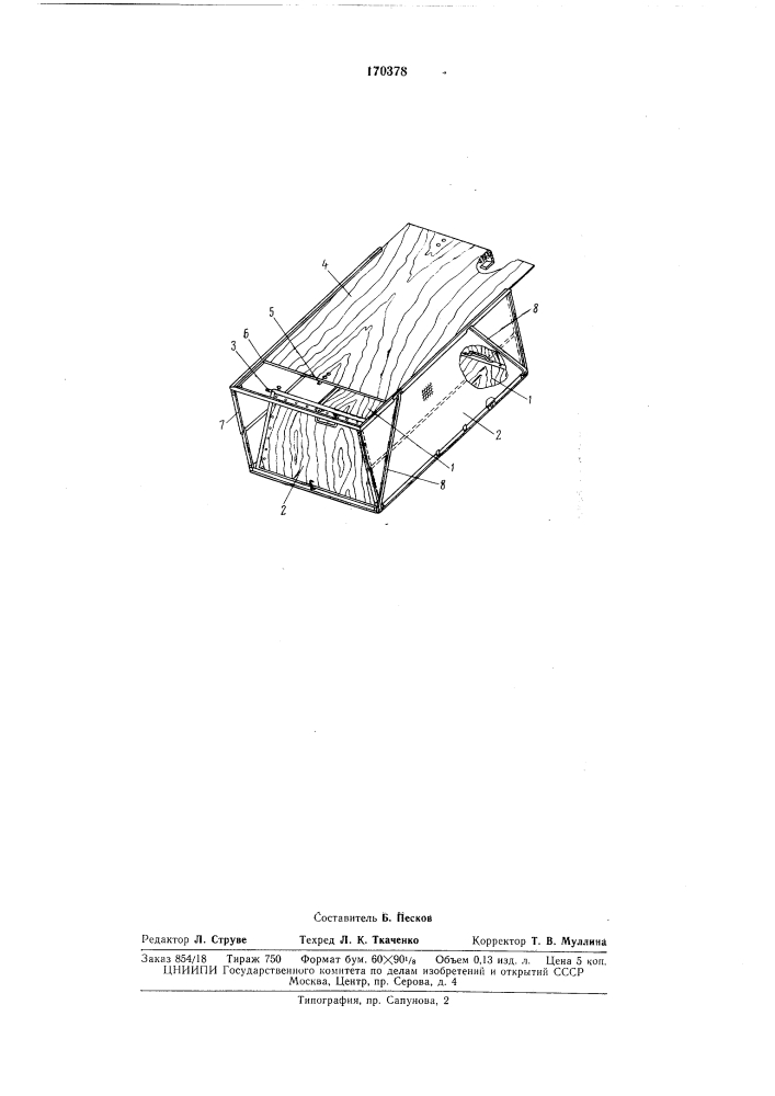Складной ящик (патент 170378)