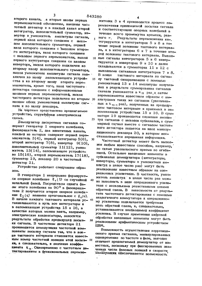 Демодулятор дискретных сигналов (патент 843289)