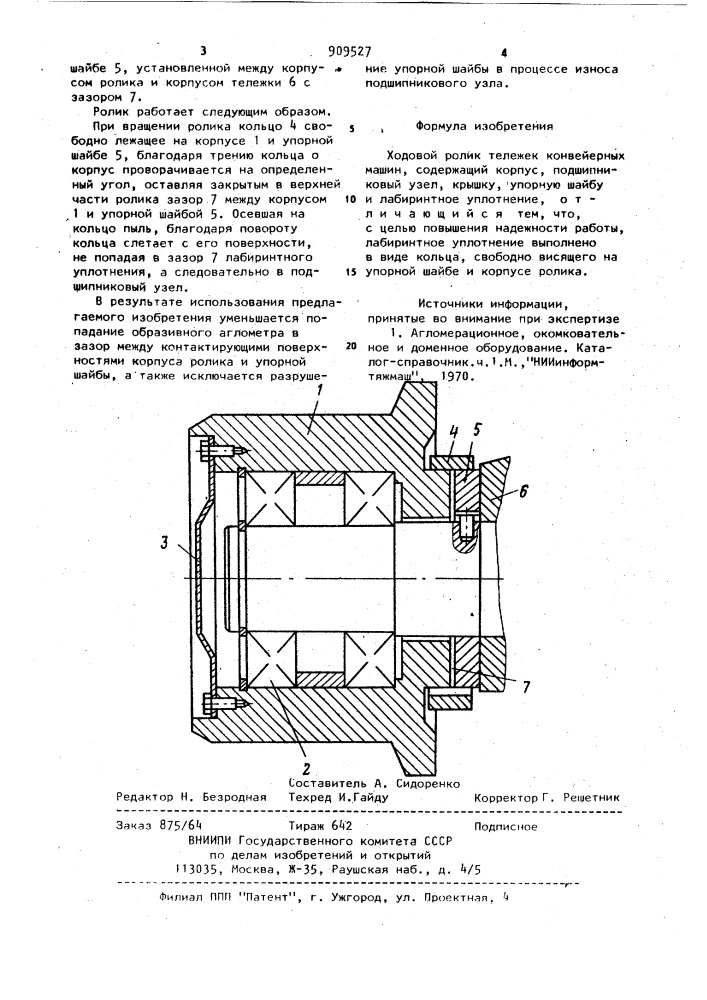 Ходовой ролик тележек конвейерных машин (патент 909527)