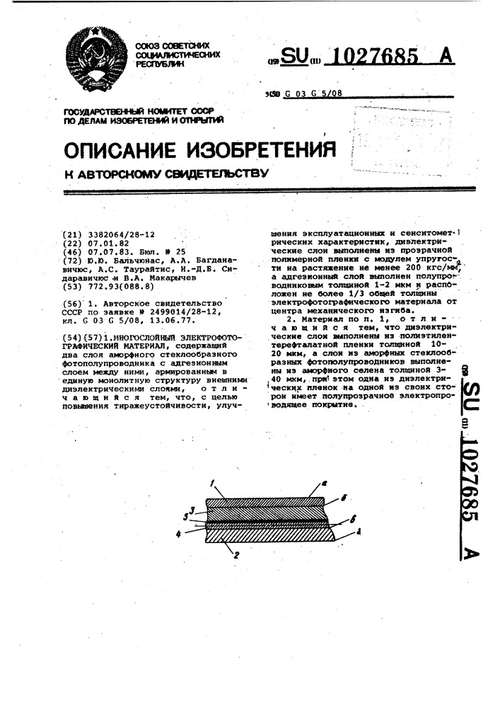 Многослойный электрофотографический материал (патент 1027685)