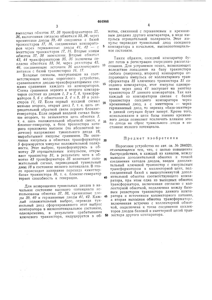 Пороговое устройство (патент 464966)