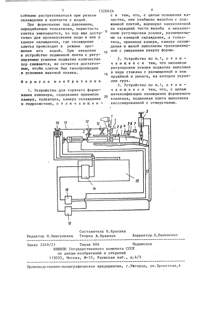 Устройство для горячего формования клинкера (патент 1326624)