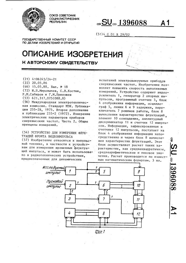 Устройство для измерения флуктуаций фронта видеоимпульса (патент 1396088)