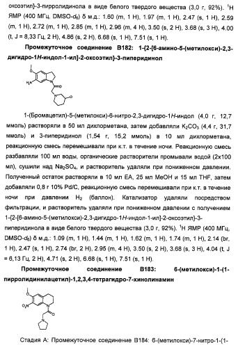 Производные 2-[(2-(фениламино)-1н-пирроло[2,3-d]пиримидин-4-ил)амино]бензамида в качестве ингибиторов igf-1r для лечения рака (патент 2472797)