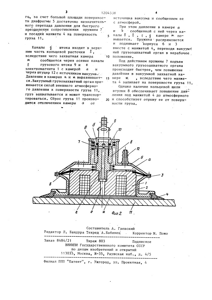 Вакуумный электромагнитный захват (патент 1204538)