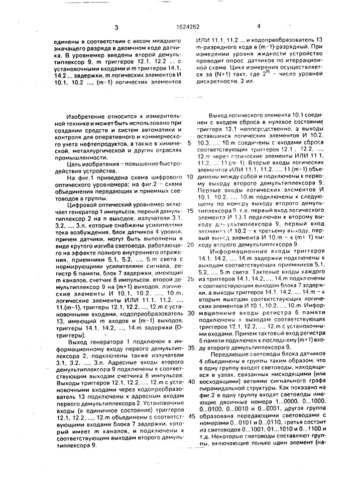 Цифровой оптический уровнемер (патент 1624262)