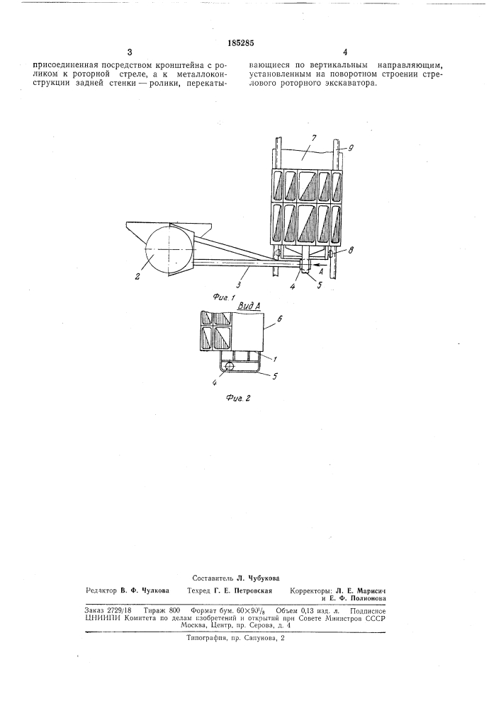Кабина управления для стреловб1х роторных (патент 185285)