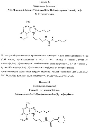 Соединение, включающее 1-(2-метилпропил)-1н-имидазо[4,5-с][1,5]нафтиридин-4-амин, фармацевтическая композиция на его основе и способ стимуляции биосинтеза цитокина в организме животных (патент 2312867)