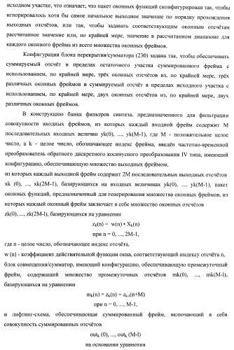 Банк фильтров анализа, банк фильтров синтеза, кодер, декодер, смеситель и система конференц-связи (патент 2426178)